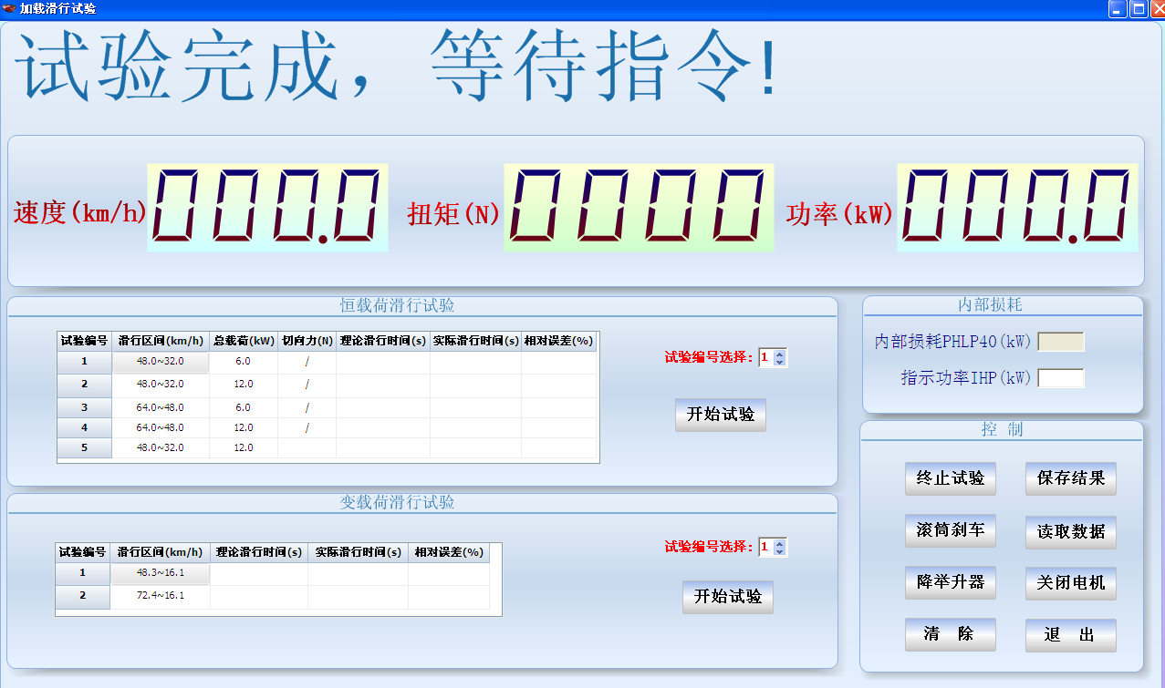 加載滑行